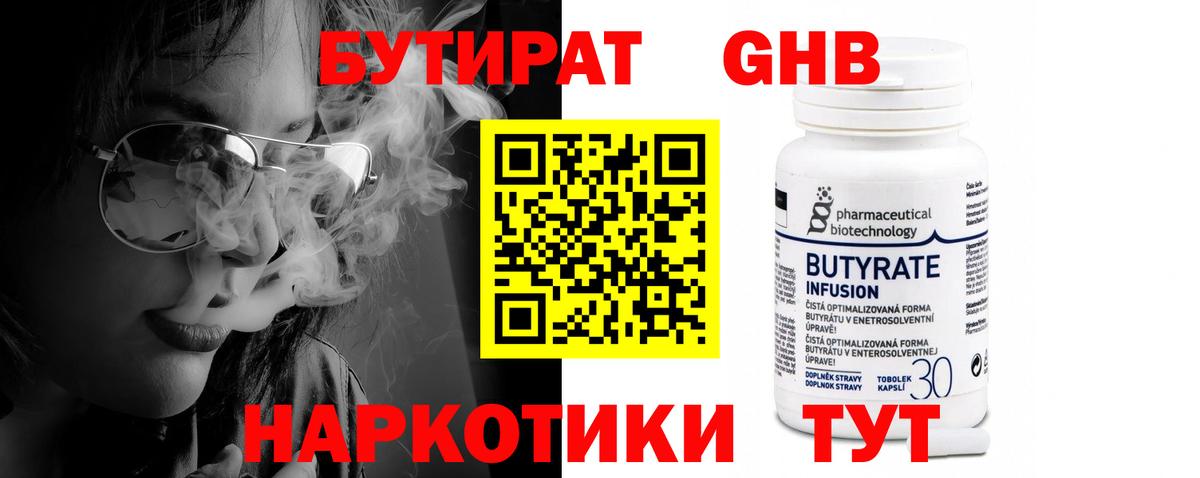 Бутират Butirat  БУТИРАТ  Междуреченск  Вход с VPN 