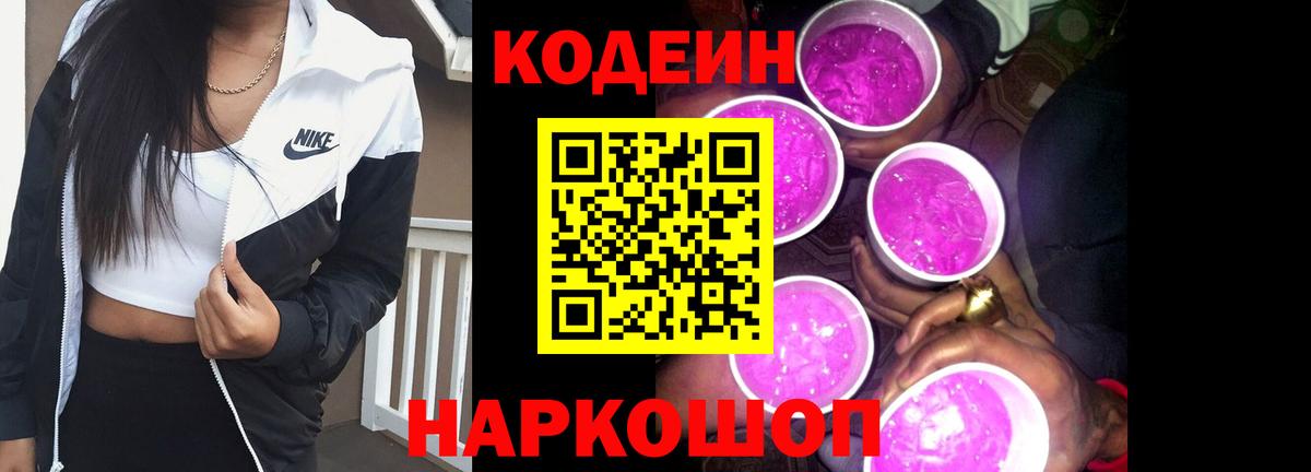 Кодеиновый сироп Lean напиток Lean (лин) Междуреченск