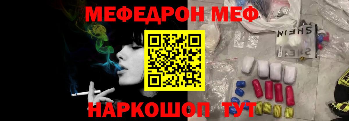 Меф  Меф мяу мяу  Междуреченск  Вход с VPN  МЯУ-МЯУ мяу мяу  МЯУ-МЯУ 
