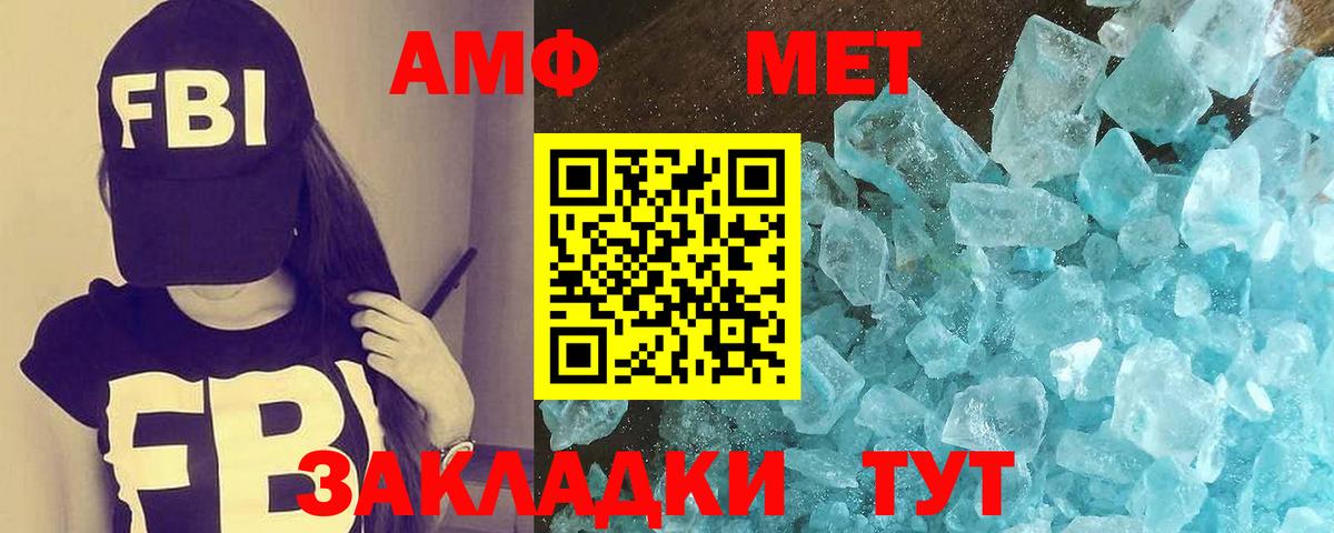 МЕТАМФЕТАМИН Methamphetamine  МЕТАМФЕТАМИН  Междуреченск  Вход с VPN 